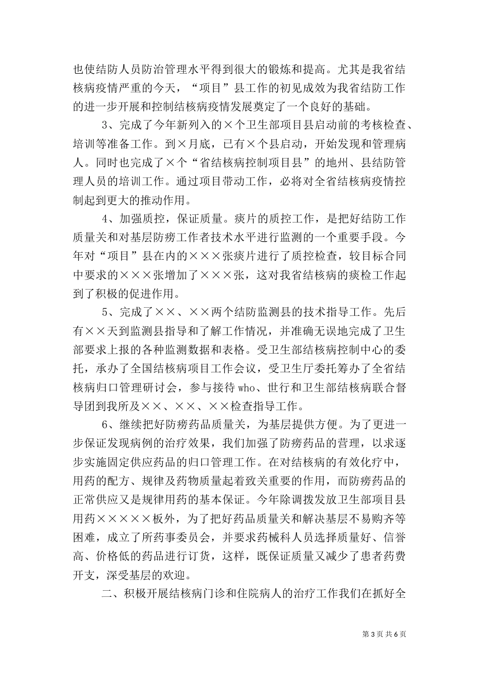 医疗工作总结范文 [医疗卫生行业工作总结范文]_第3页