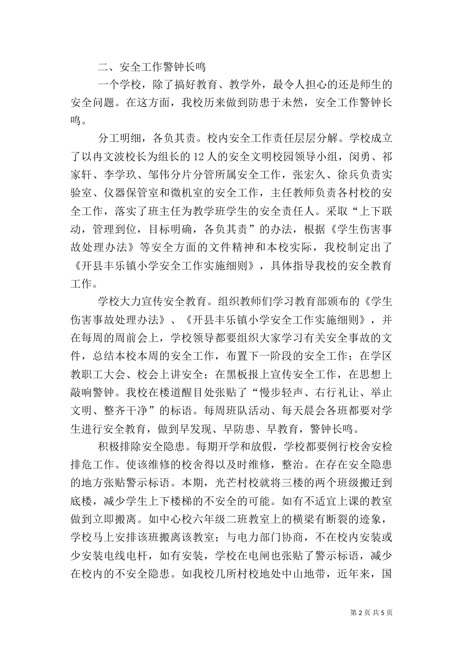 法制、安全卫生工作总结（二）0_第2页
