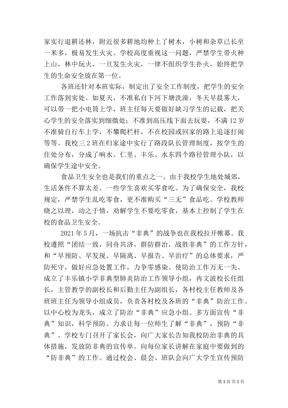法制、安全卫生工作总结（二）0_第3页