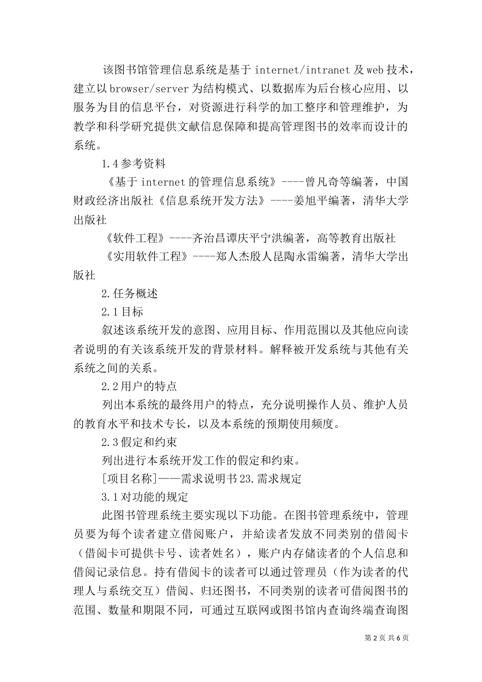 图书馆管理系统需求分析书（四）_第2页