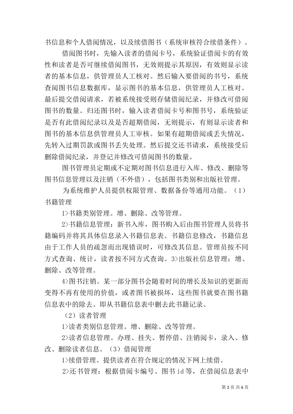 图书馆管理系统需求分析书（四）_第3页