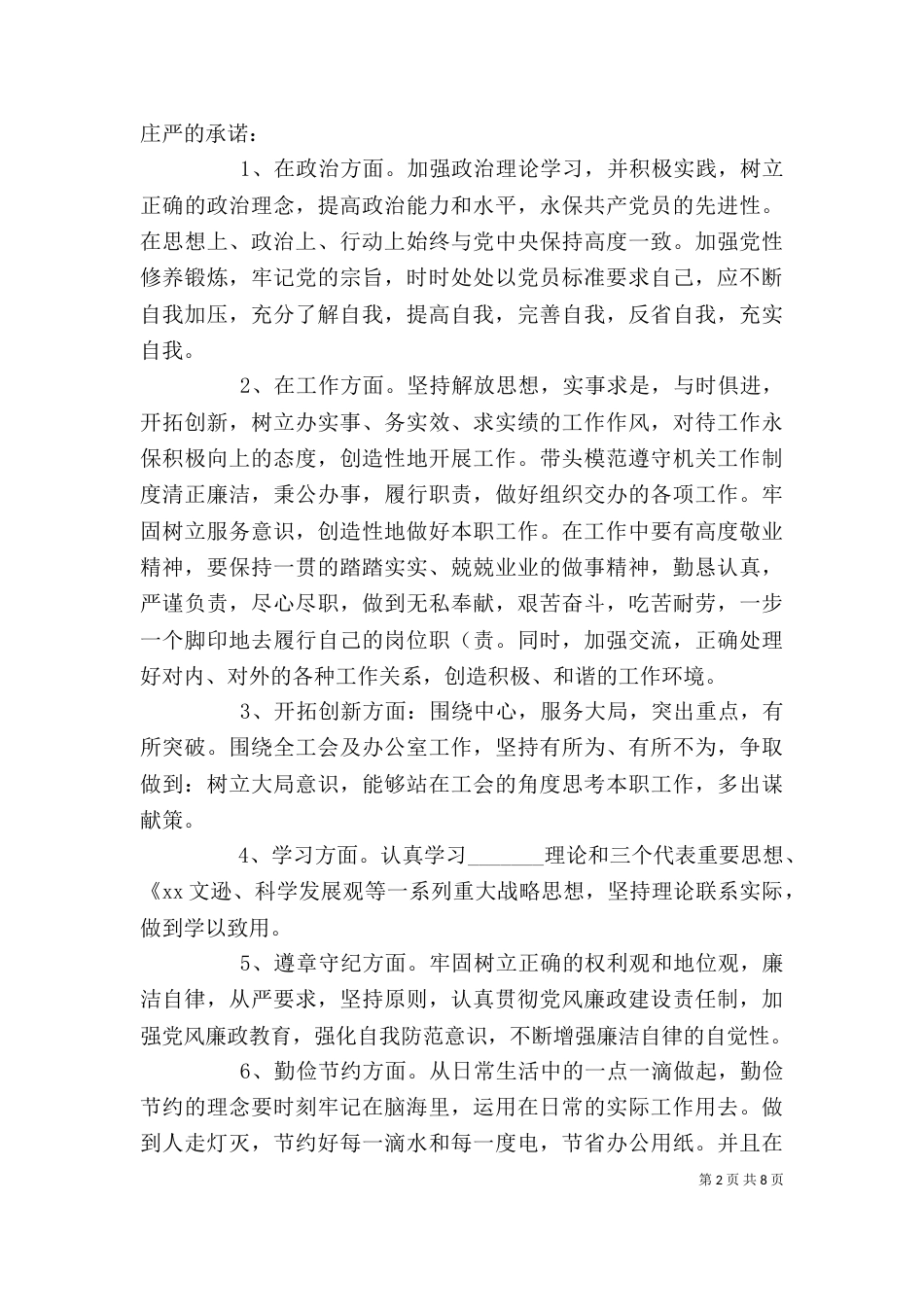 造林个人承诺书（一）_第2页
