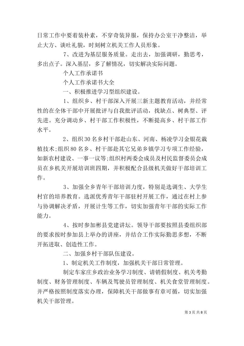 造林个人承诺书（一）_第3页