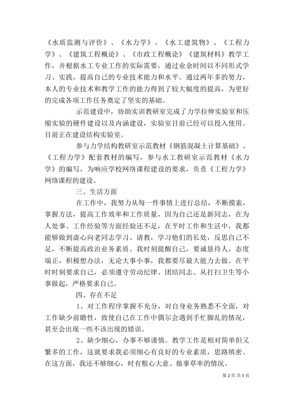 工作效率的自我评价_第2页
