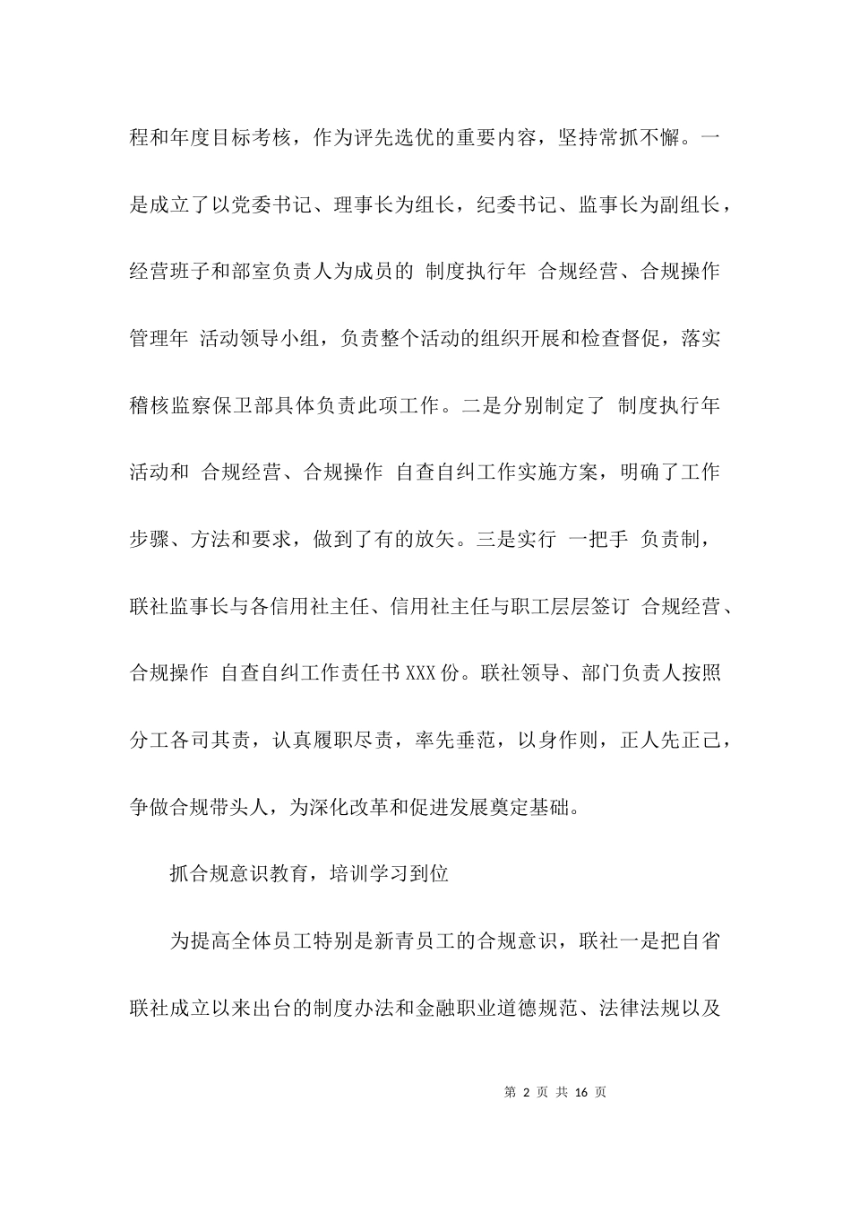 （精选）落实声誉风险自查报告_第2页
