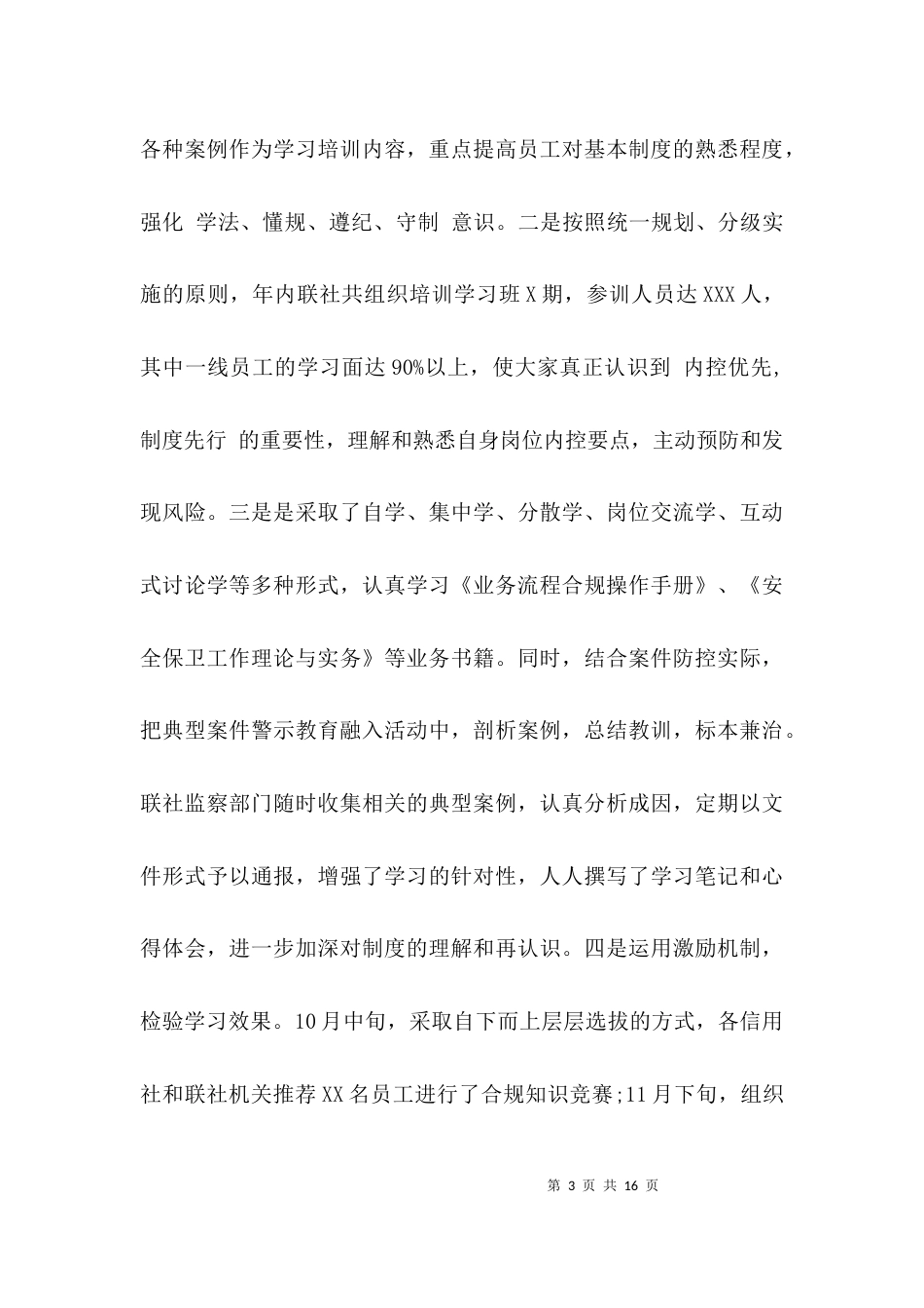 （精选）落实声誉风险自查报告_第3页