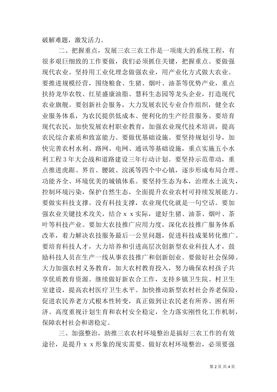 推进环境综合整治讲话_第2页