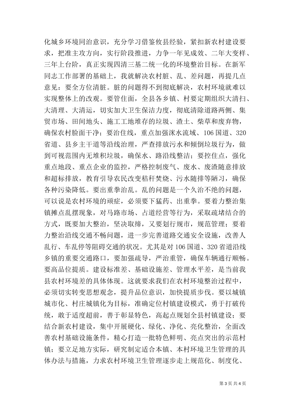推进环境综合整治讲话_第3页
