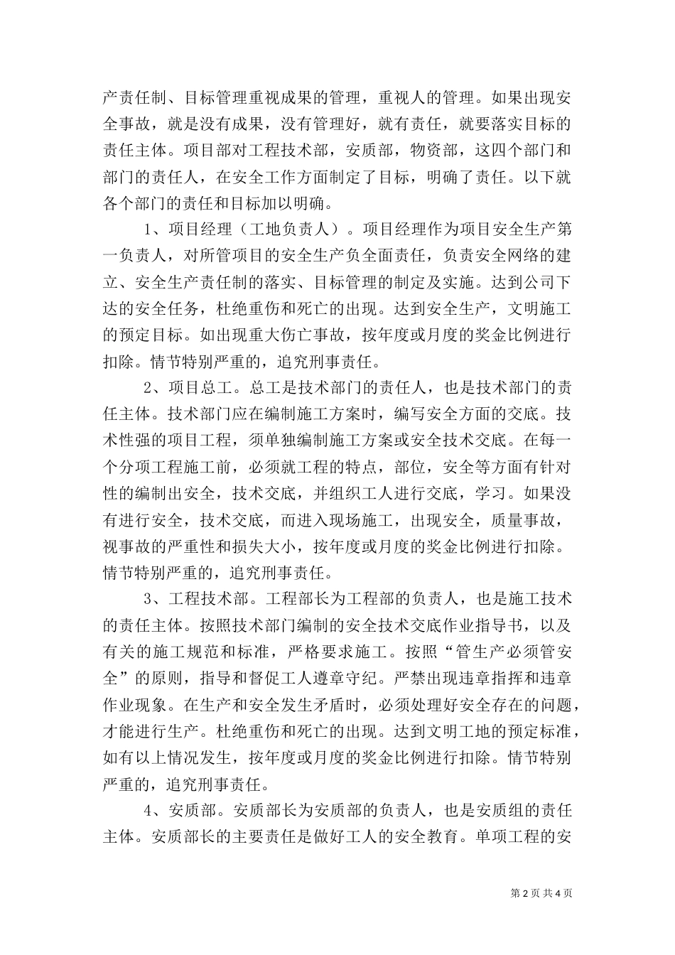 安全目标管理规定（一）_第2页