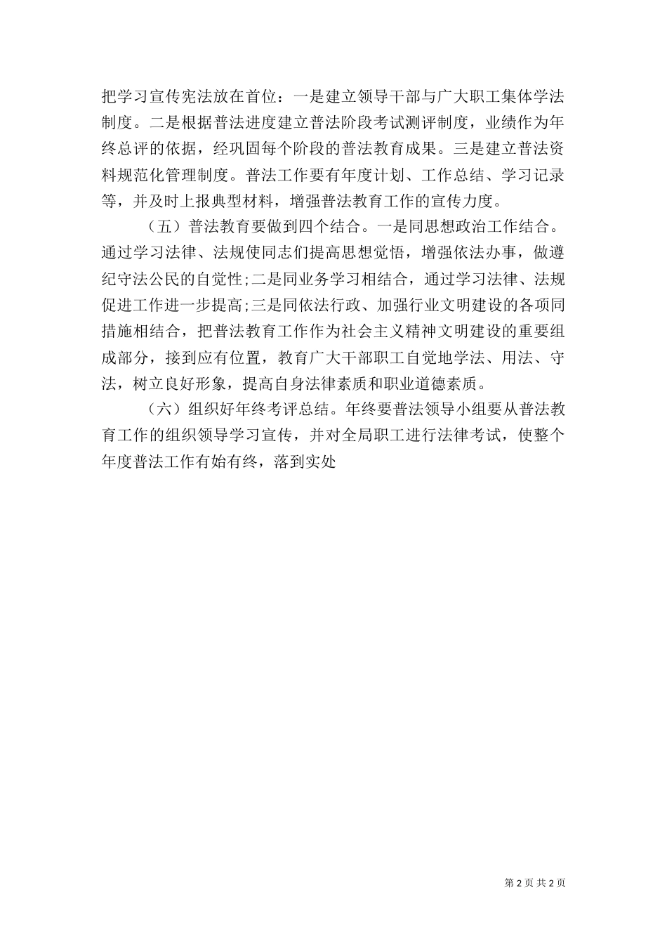 农业局普法依法治理工作计划（三）_第2页