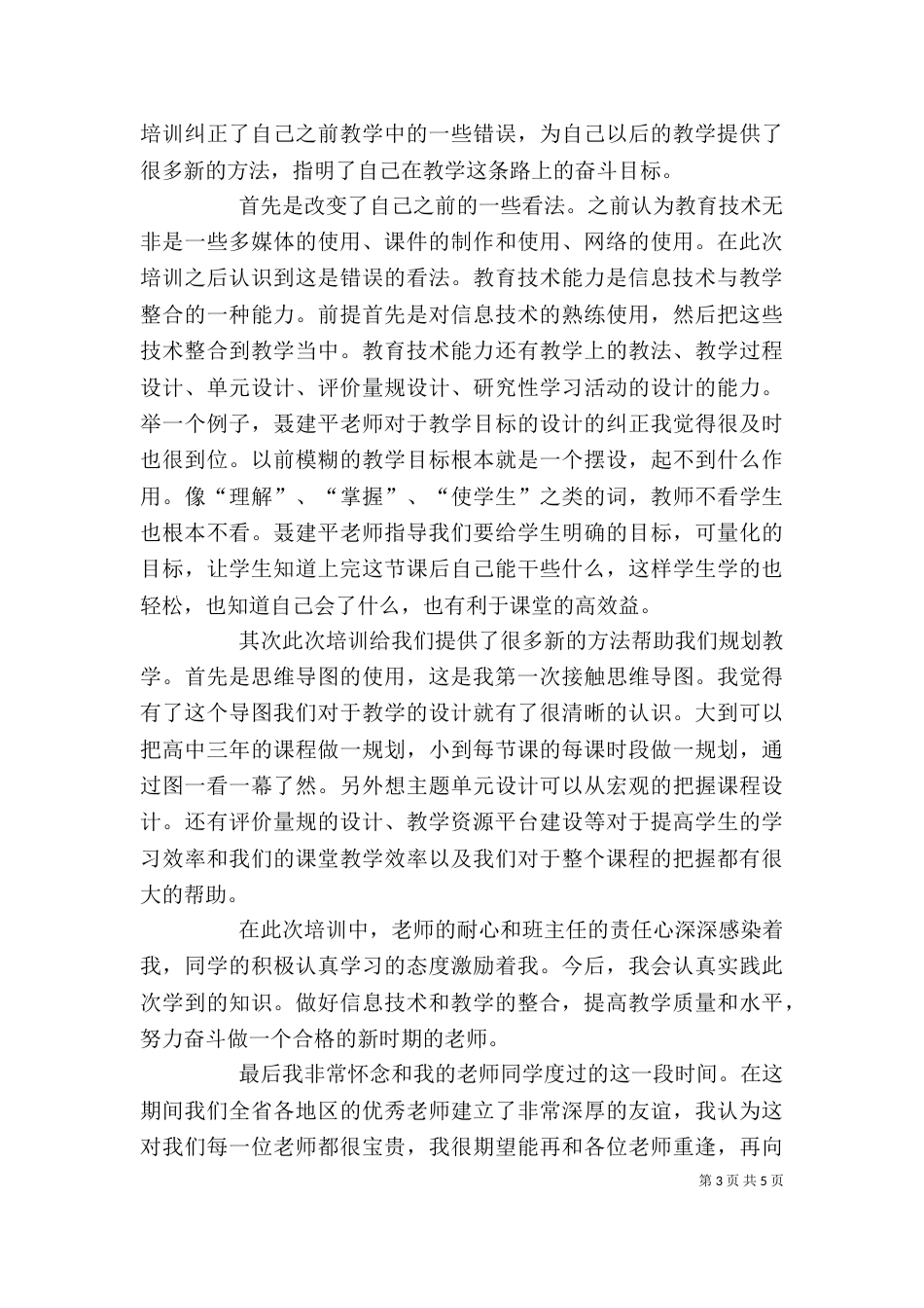 能力培训心得体会_第3页