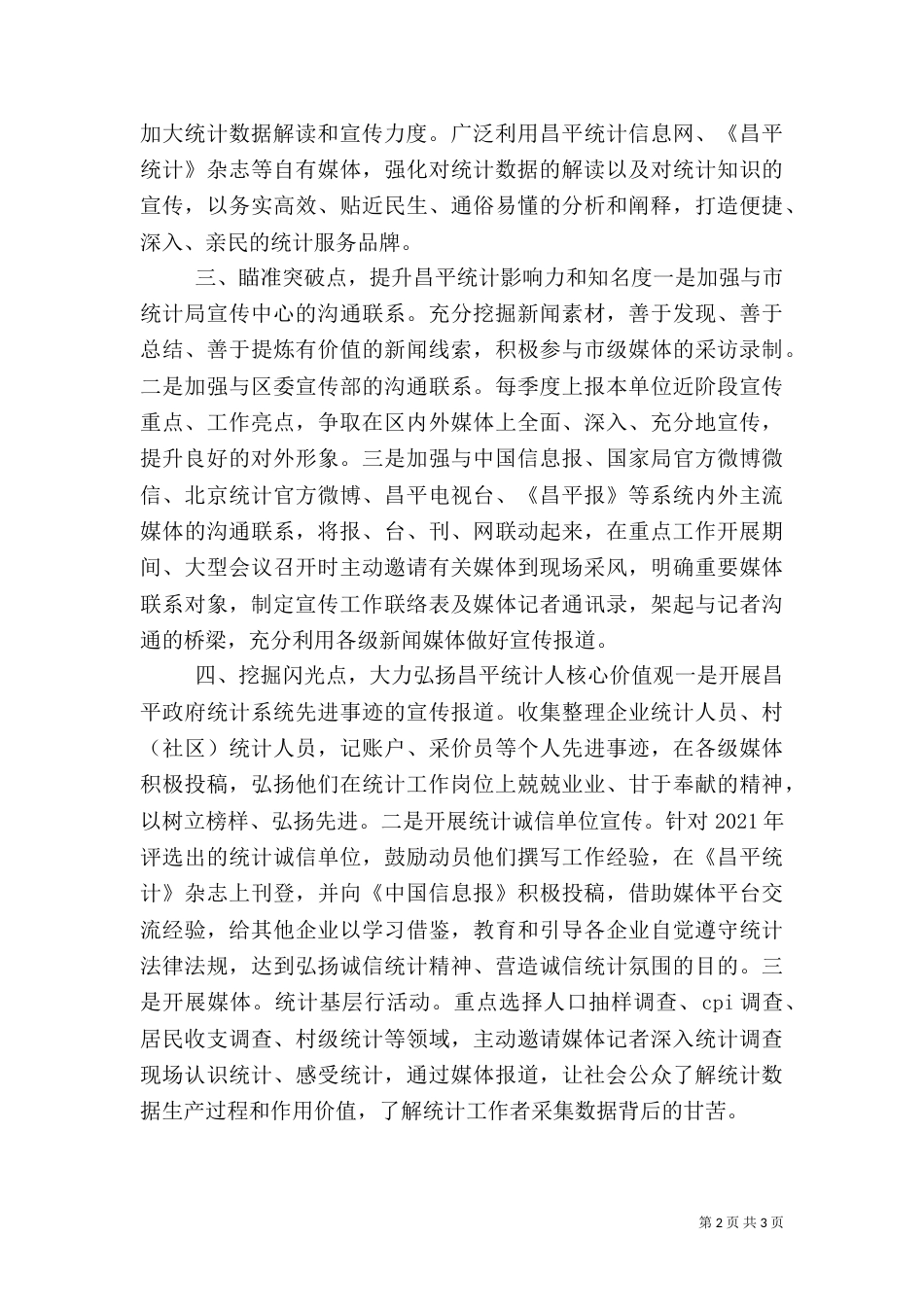 统计局2021年统计宣传工作思路_第2页