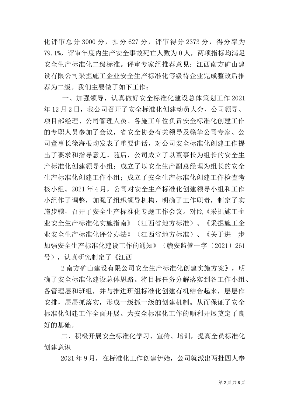 安全标准化建设总结（四）_第2页