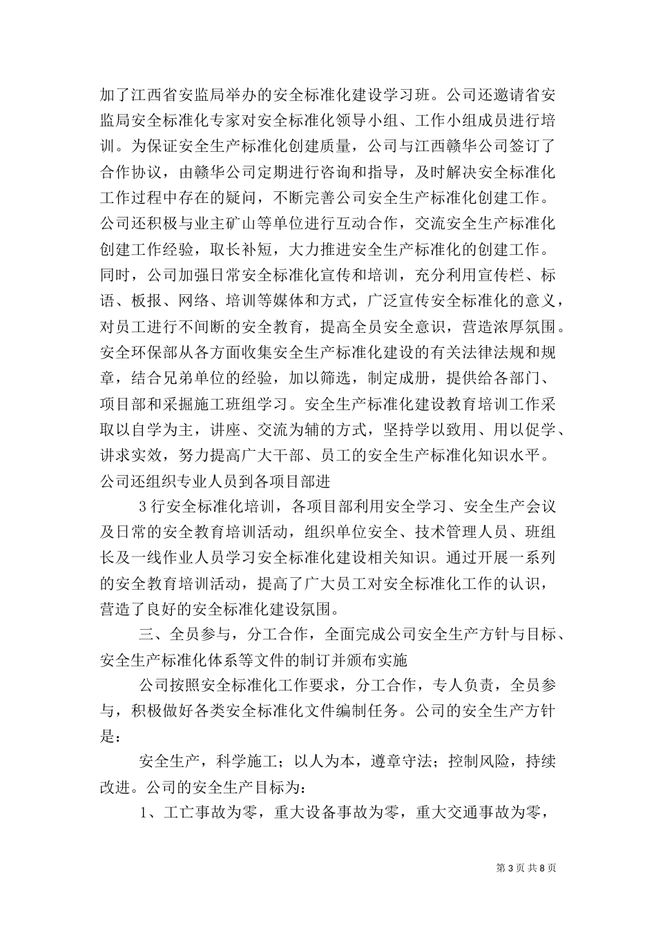安全标准化建设总结（四）_第3页