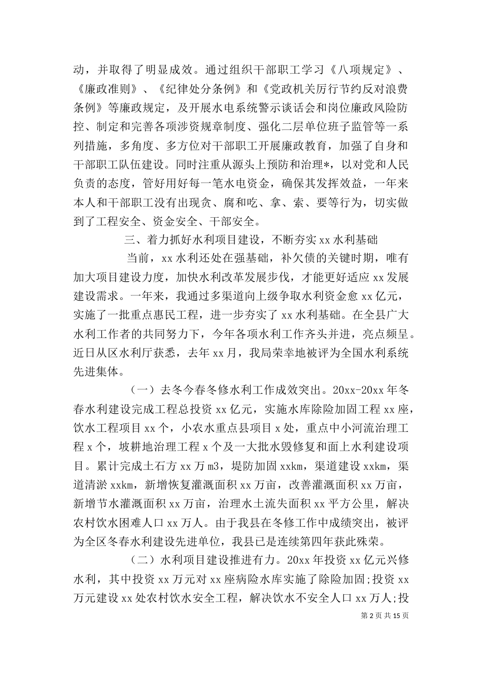 局长述职述廉报告范文精选5篇_第2页