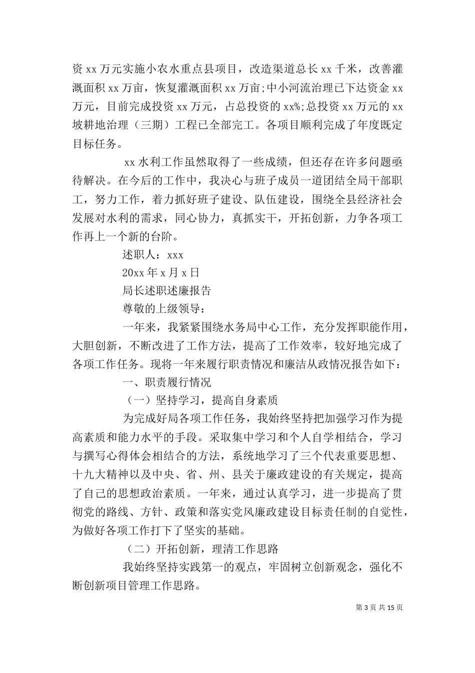 局长述职述廉报告范文精选5篇_第3页
