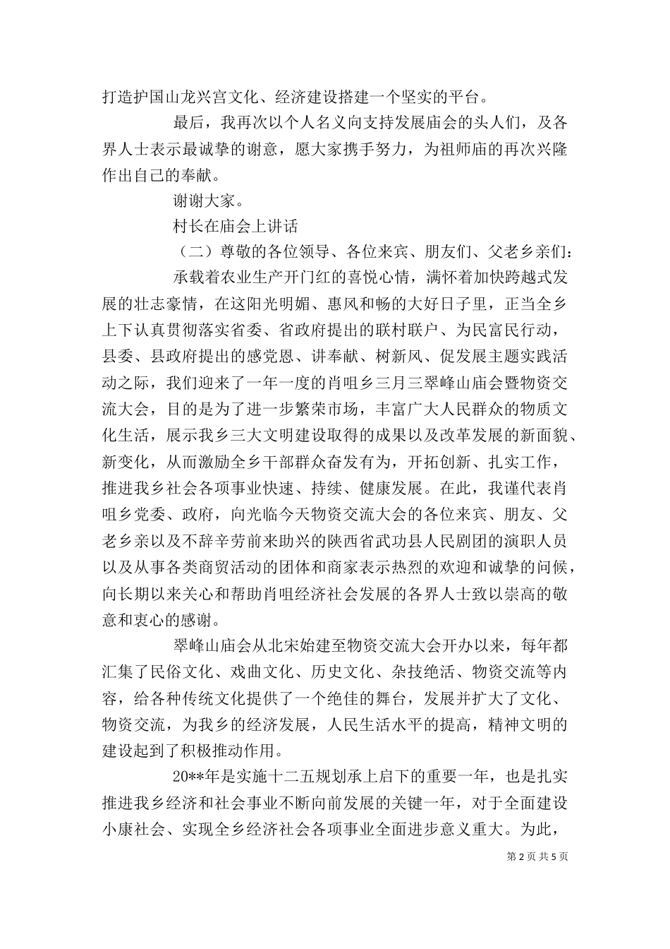 村长在庙会上讲话_第2页
