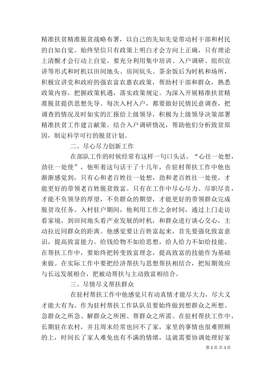 精准扶贫驻村工作个人总结[优秀范文5篇]（一）_第2页