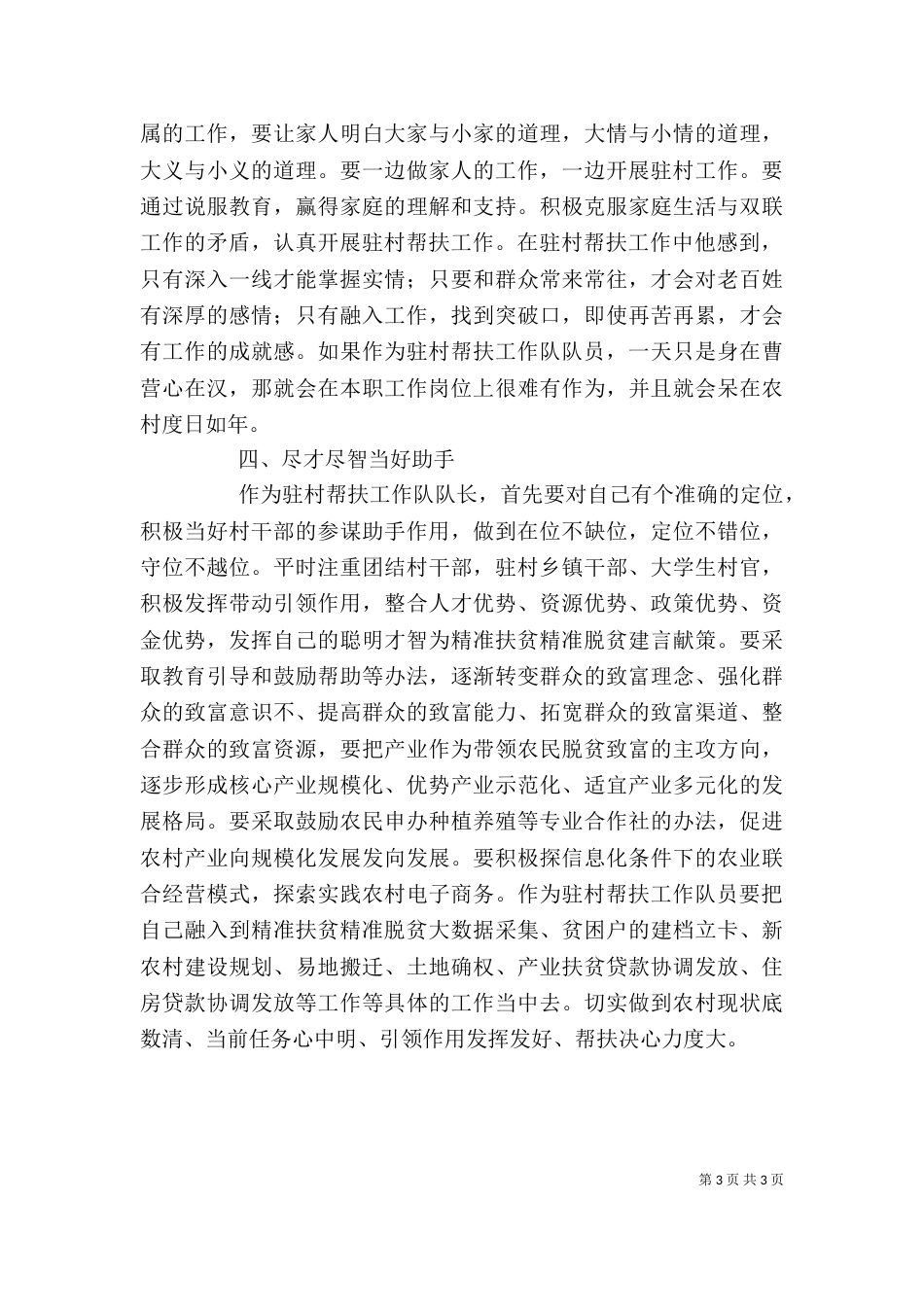 精准扶贫驻村工作个人总结[优秀范文5篇]（一）_第3页