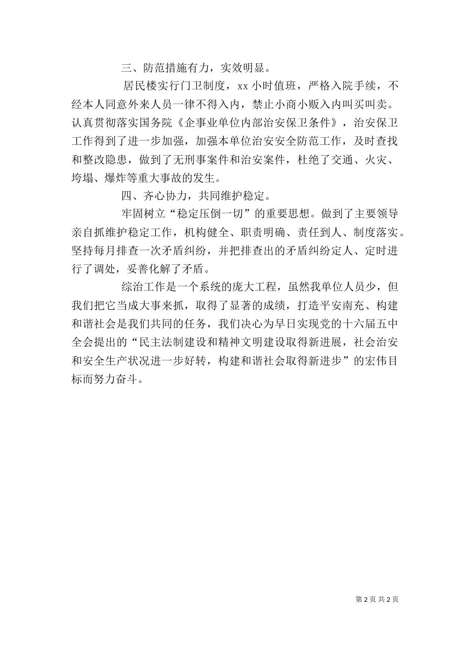 扶贫开发办公室某年度社会综合治理工作总结_第2页