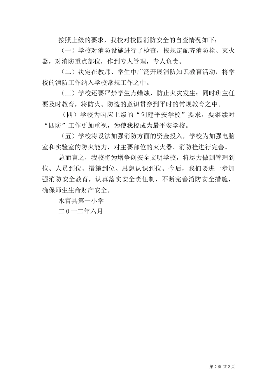 消防安全隐患排查总结（七）_第2页