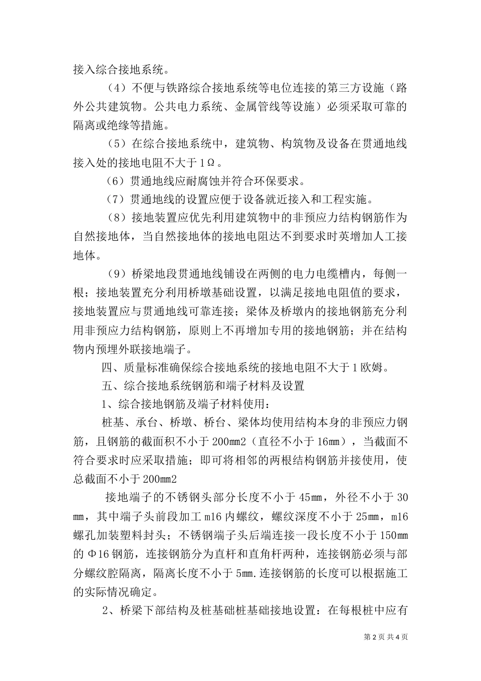 桥梁安全质量工作总结_第2页