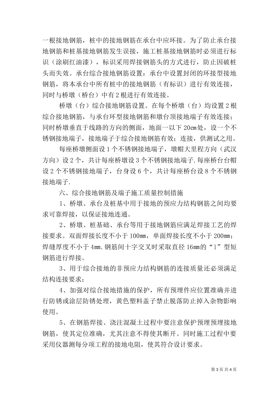 桥梁安全质量工作总结_第3页