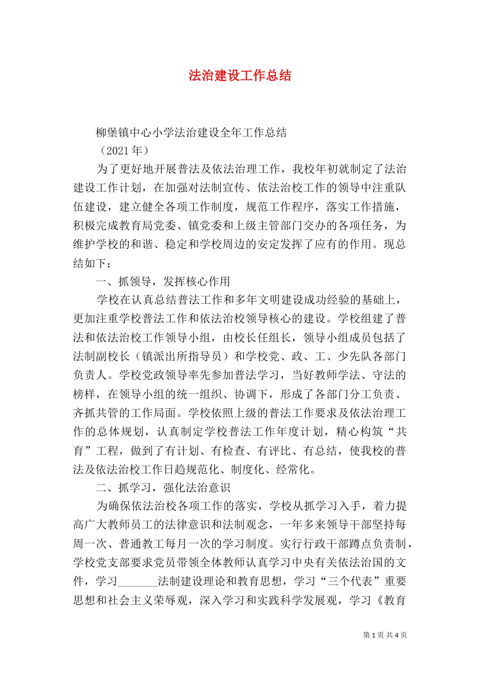 法治建设工作总结（三）_第1页