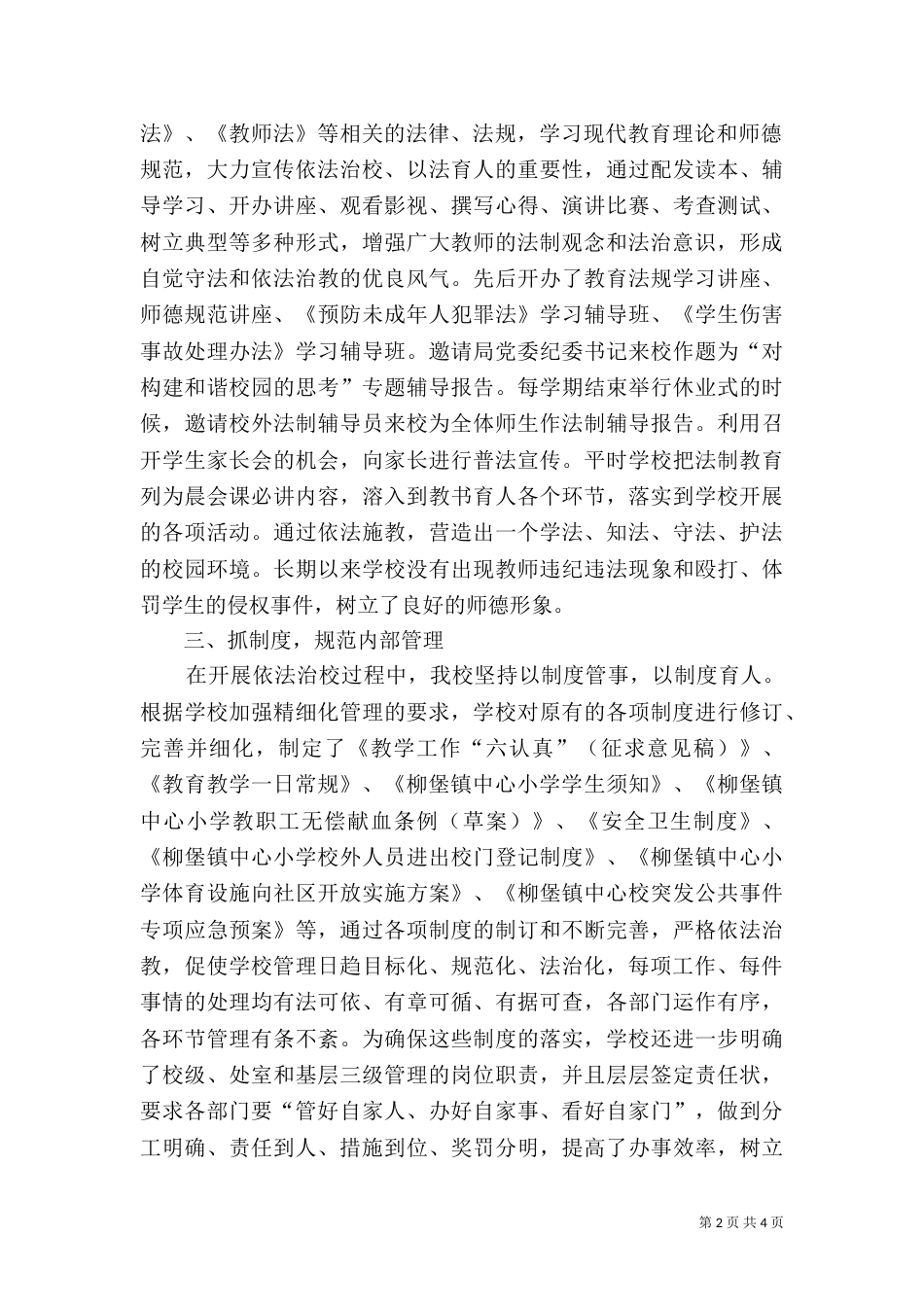 法治建设工作总结（三）_第2页