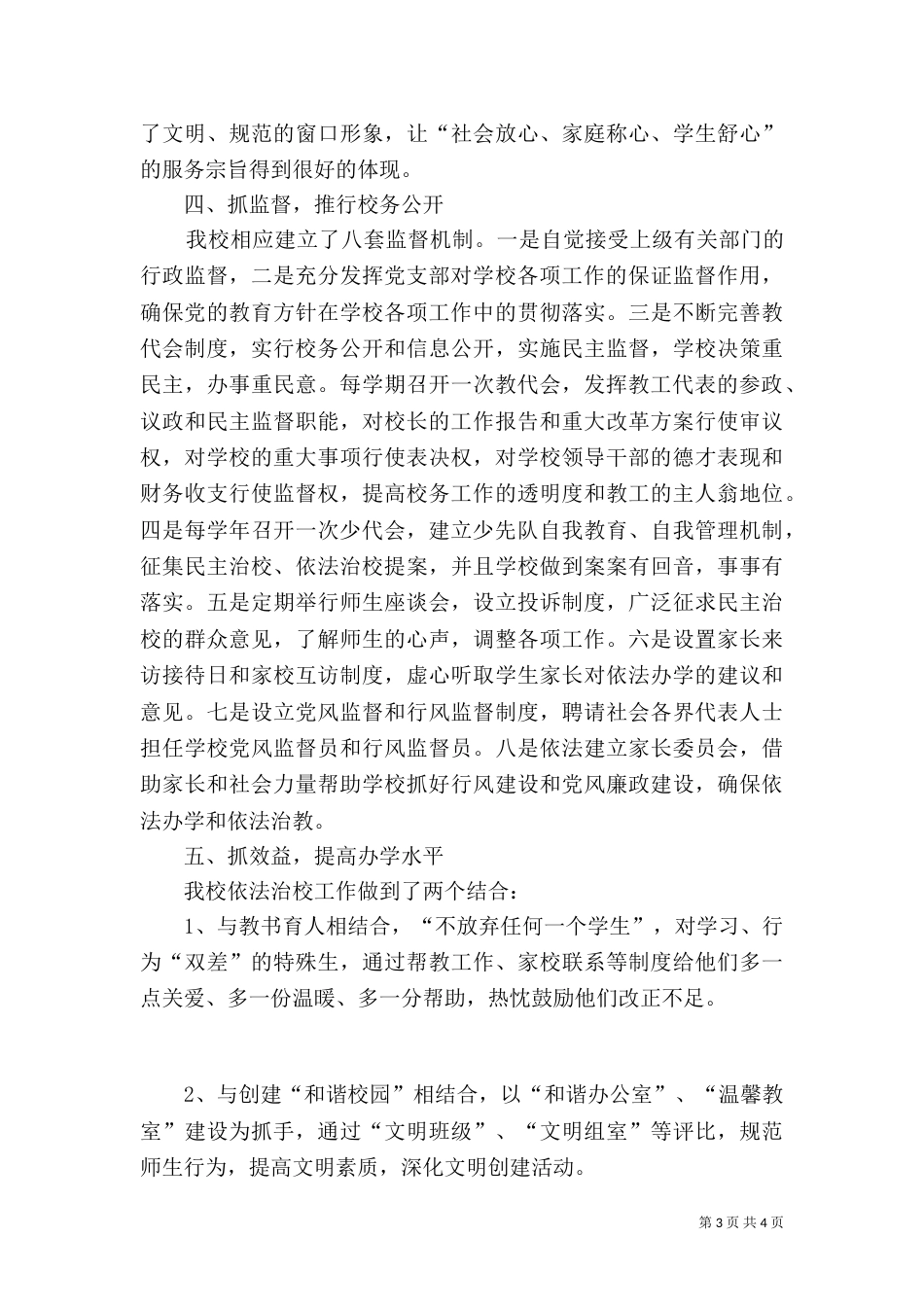 法治建设工作总结（三）_第3页