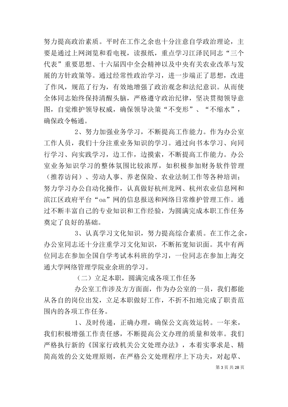 农业局个人工作总结 [农业局办公室个人工作总结(精选多篇)]_第3页
