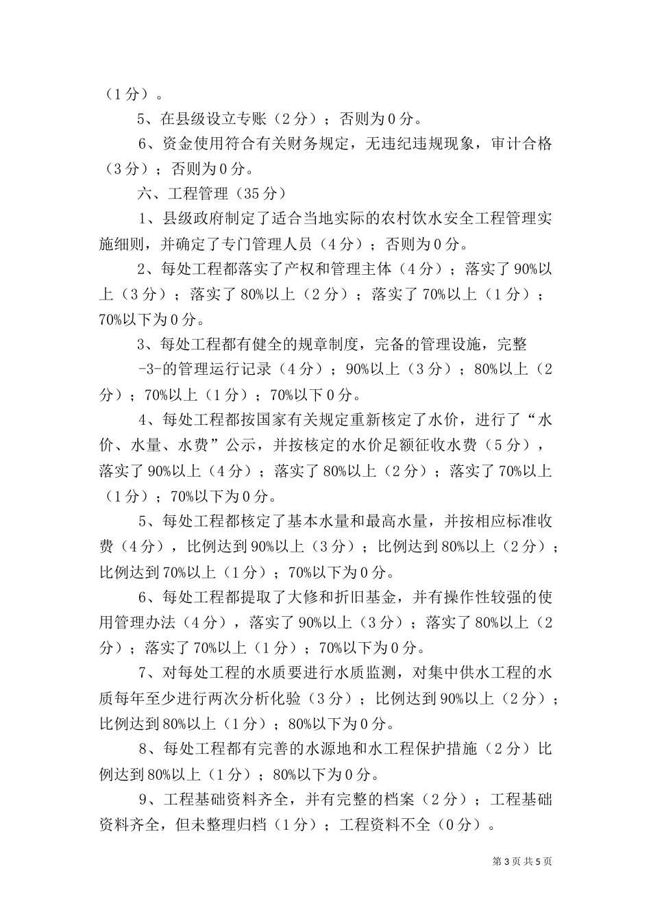 饮水安全工程验收细则（一）_第3页