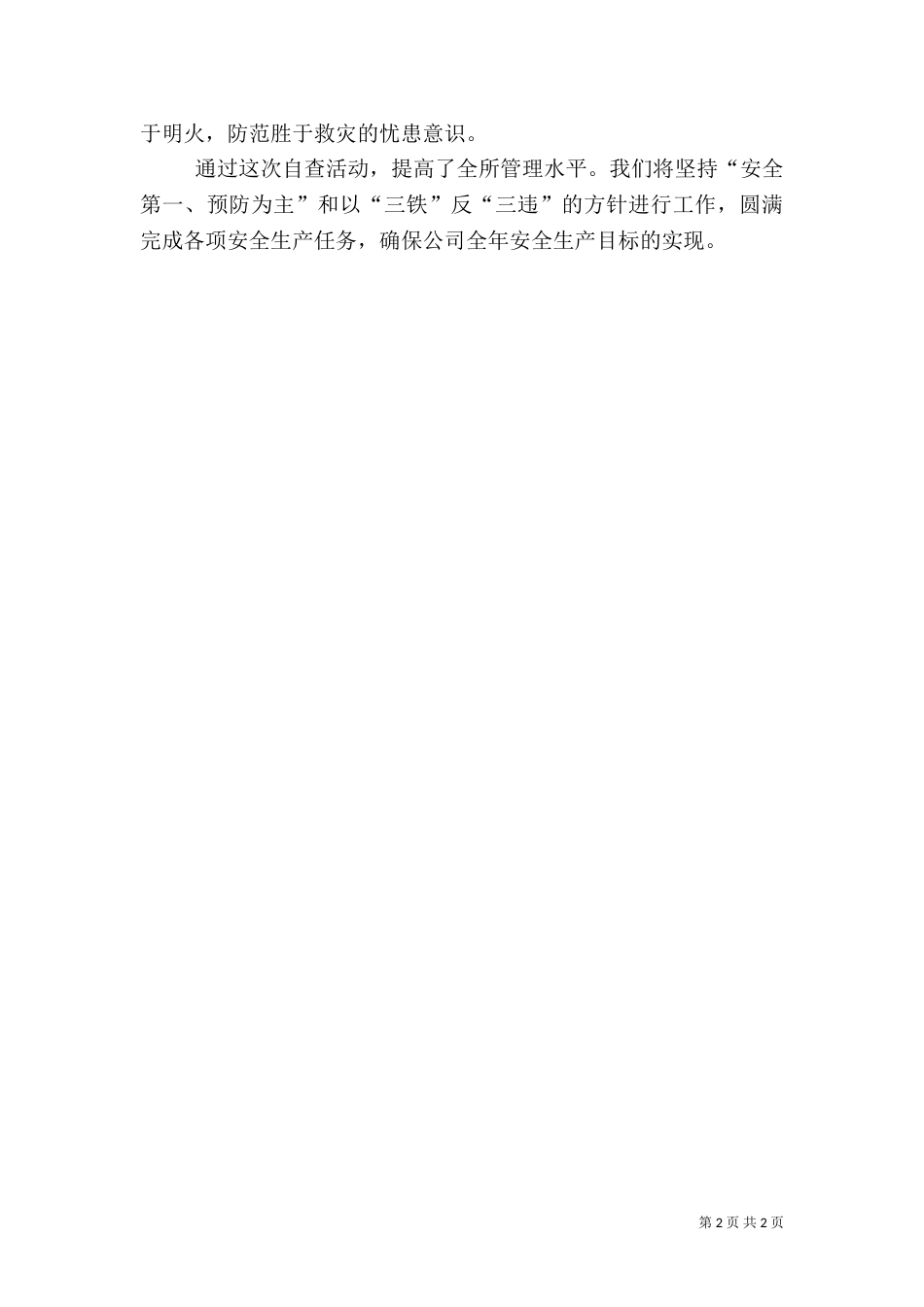 电力安全自查报告（一）_第2页