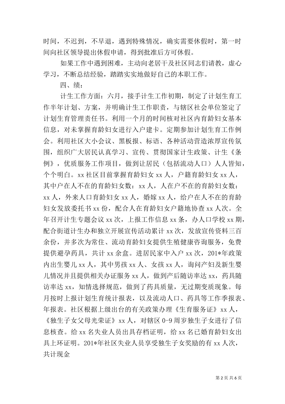计生干部述职报告（八）_第2页