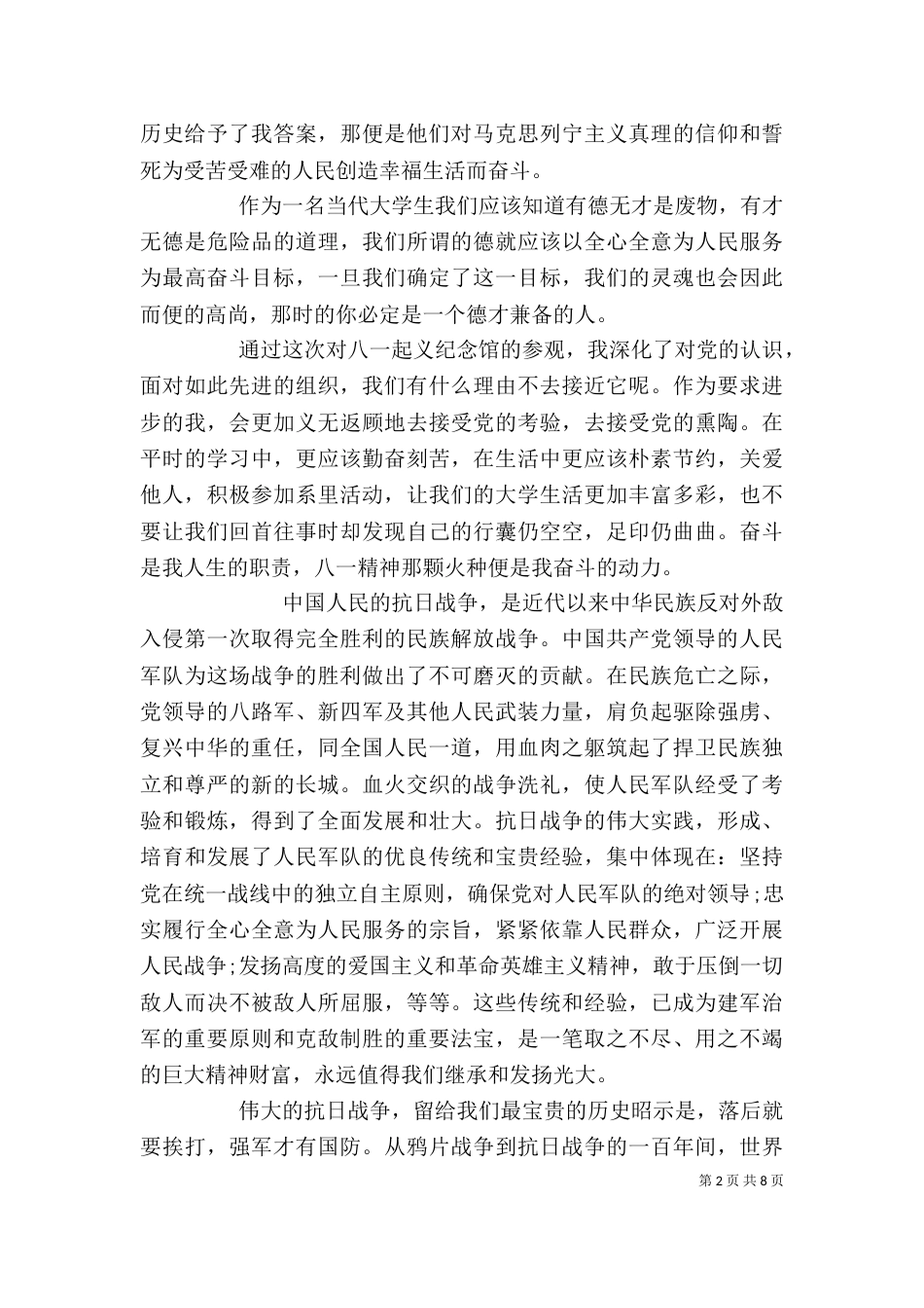 八一建军节思想汇报_第2页