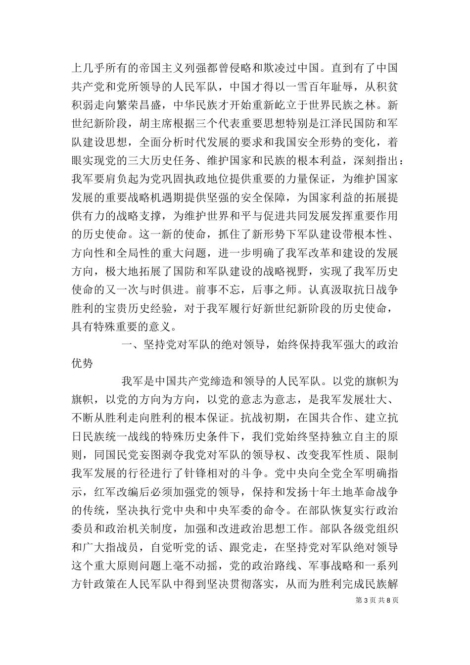 八一建军节思想汇报_第3页