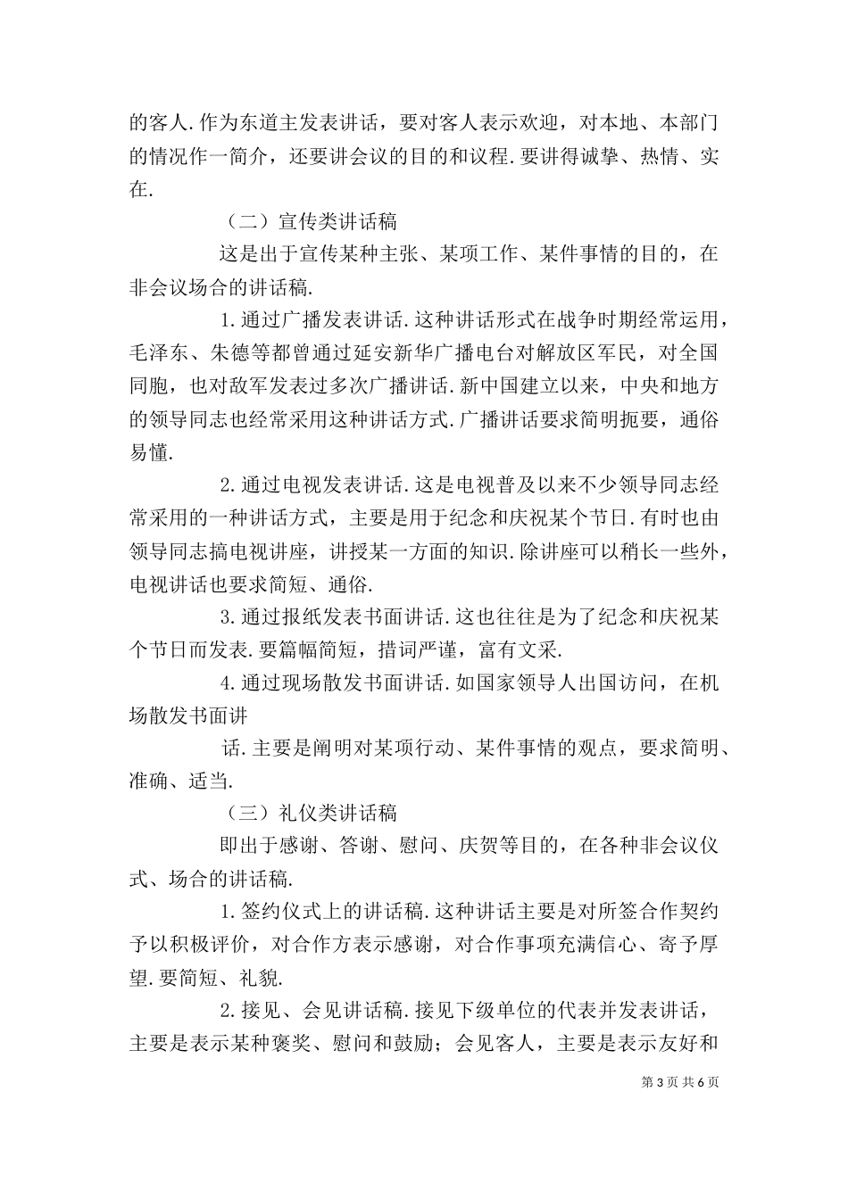 企业领导讲话稿范文 领导讲话稿范文_第3页