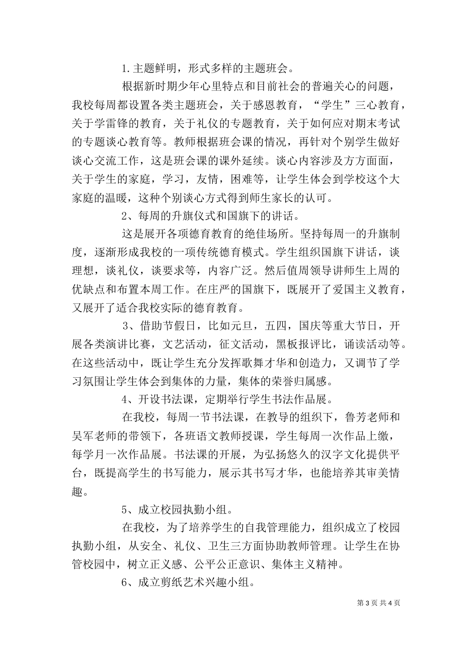 德育教育发言稿（三）_第3页