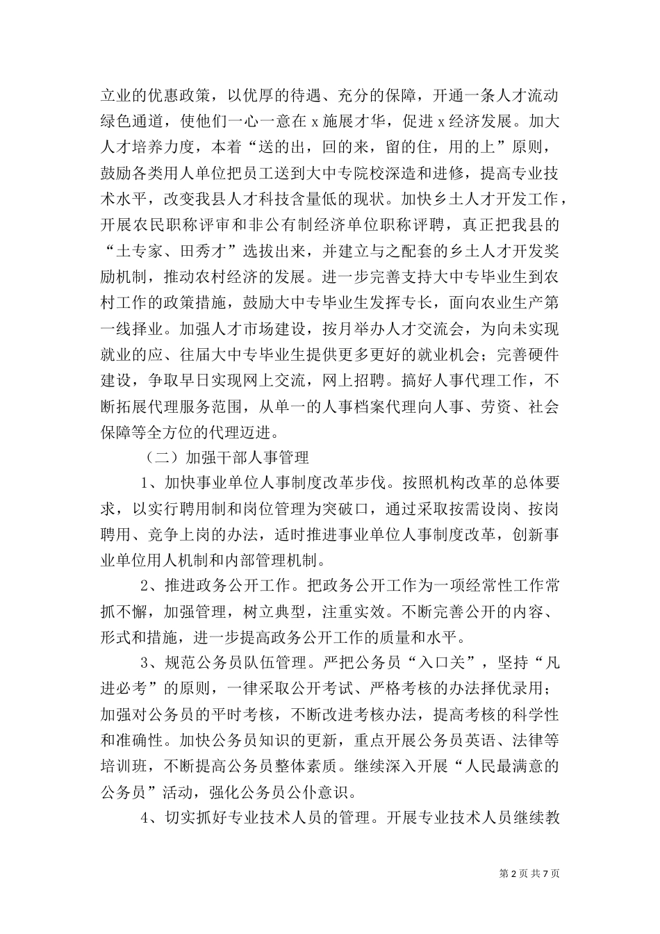 人事劳动和社会保障局工作要点（二）_第2页