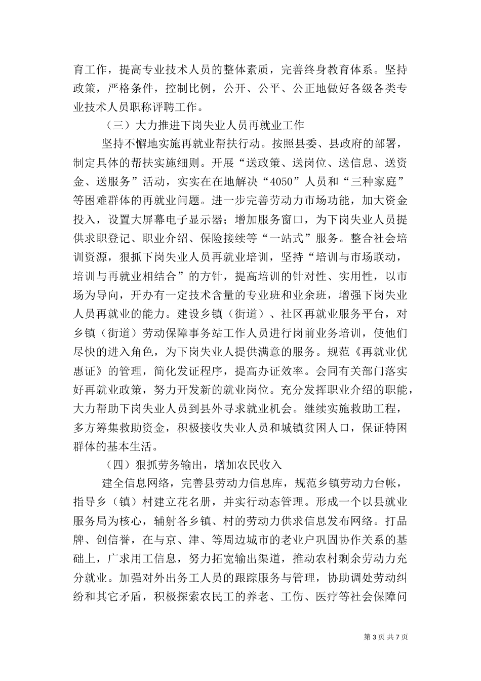 人事劳动和社会保障局工作要点（二）_第3页