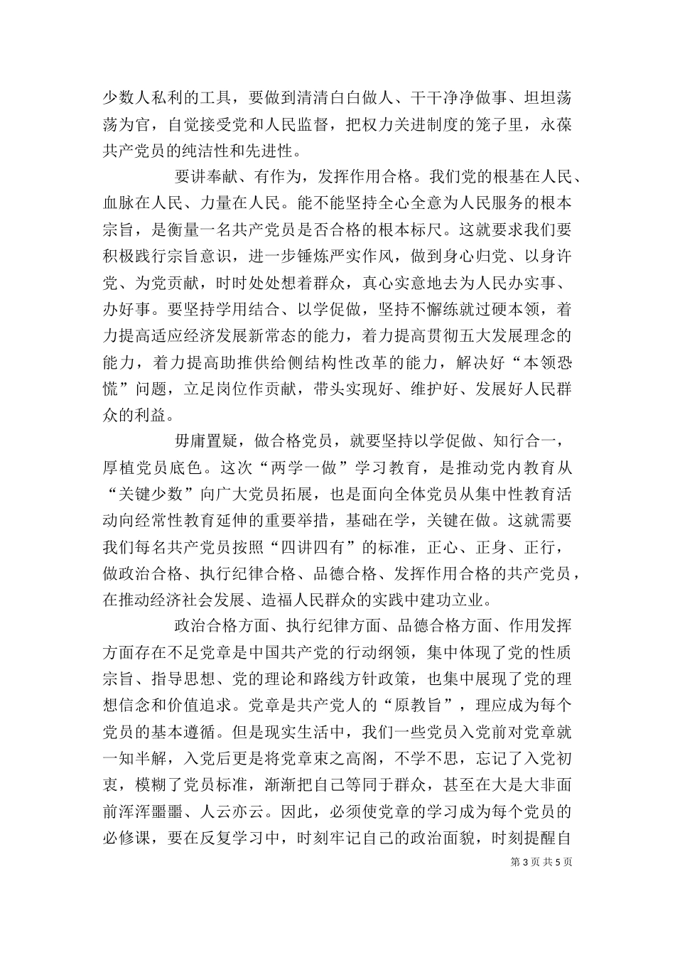 执行纪律合格发言稿（二）_第3页