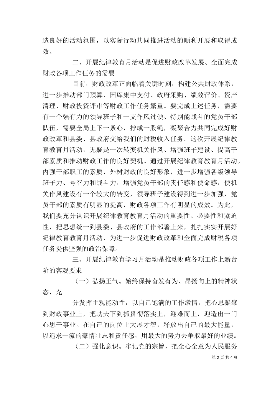 开展纪律教育月活动心得体会（一）_第2页