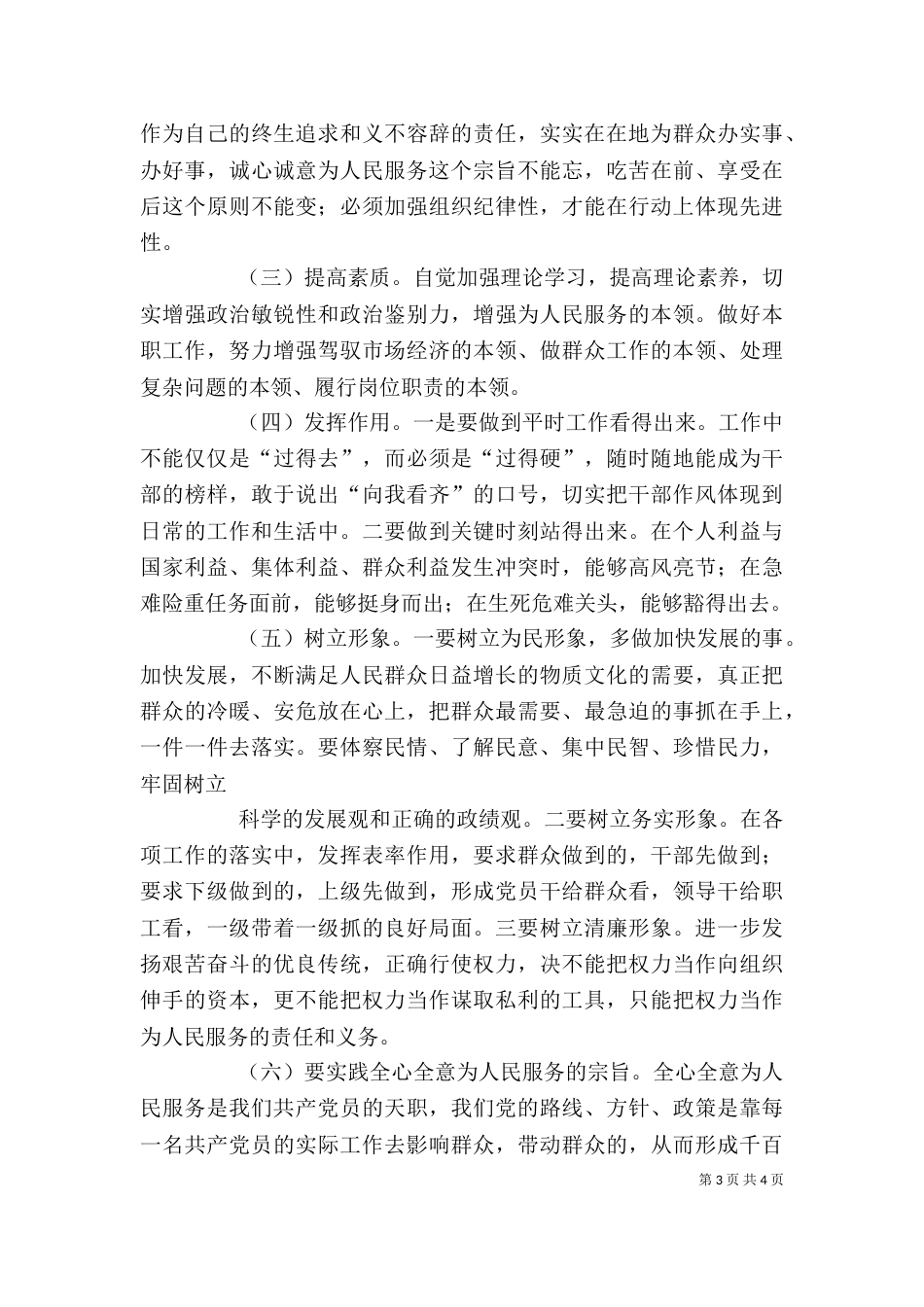 开展纪律教育月活动心得体会（一）_第3页