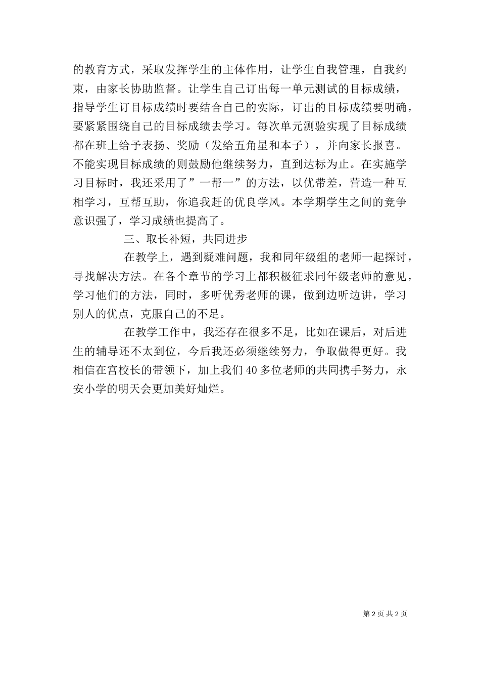 个人工作总结及反思_第2页