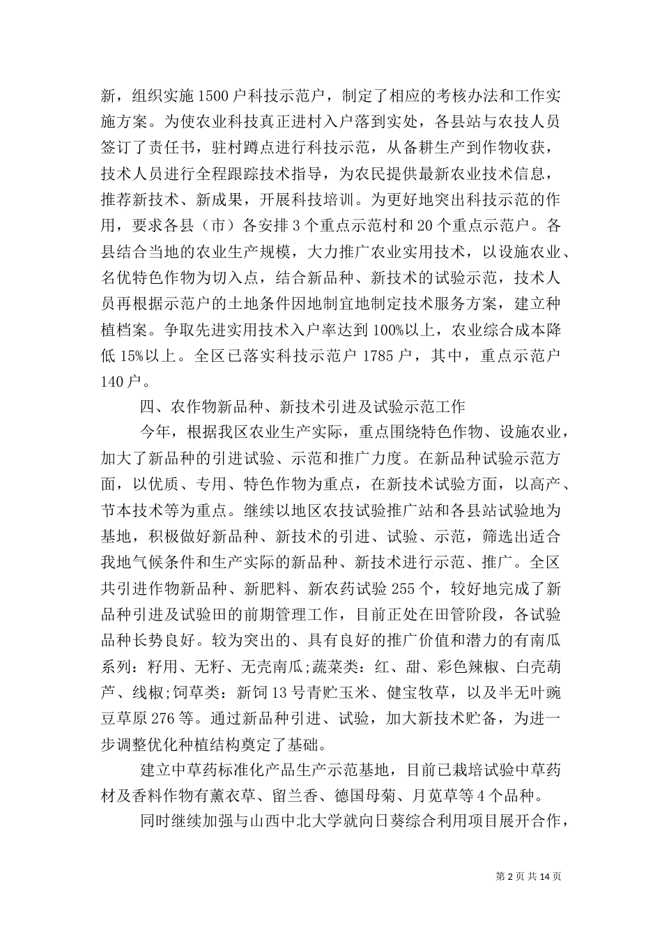 驻村个人工作总结报告_第2页