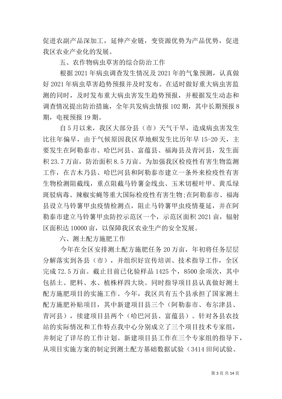 驻村个人工作总结报告_第3页