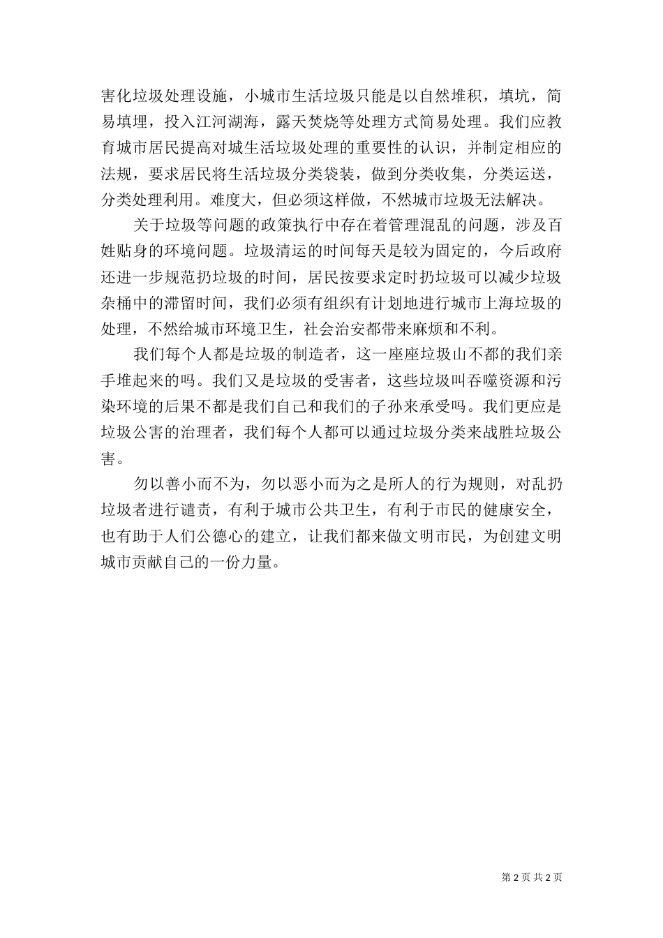 有关环保方面的报告_第2页