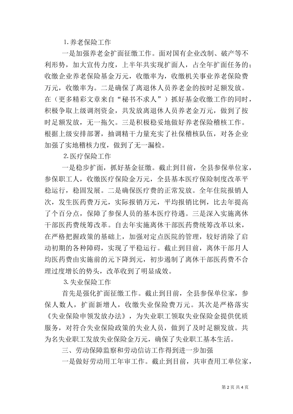 人事劳动和社会保障局××年工作总结（二）_第2页