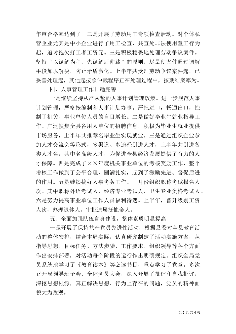 人事劳动和社会保障局××年工作总结（二）_第3页