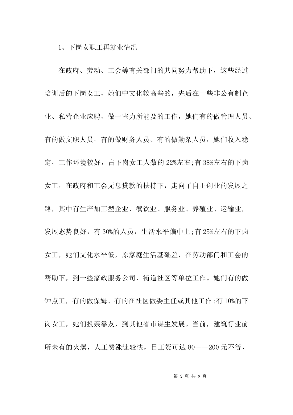 （精选）工会女职工工作调研报告_第3页